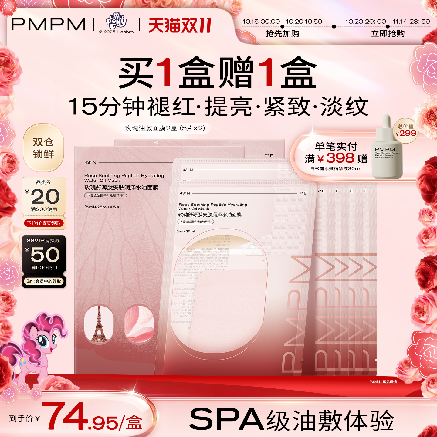 PMPM玫瑰油敷面膜补水紧致肌肤
