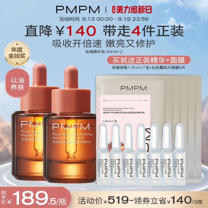 PMPM玫瑰精华油面部舒缓修护抗皱紧致保湿精油面部护肤精华油