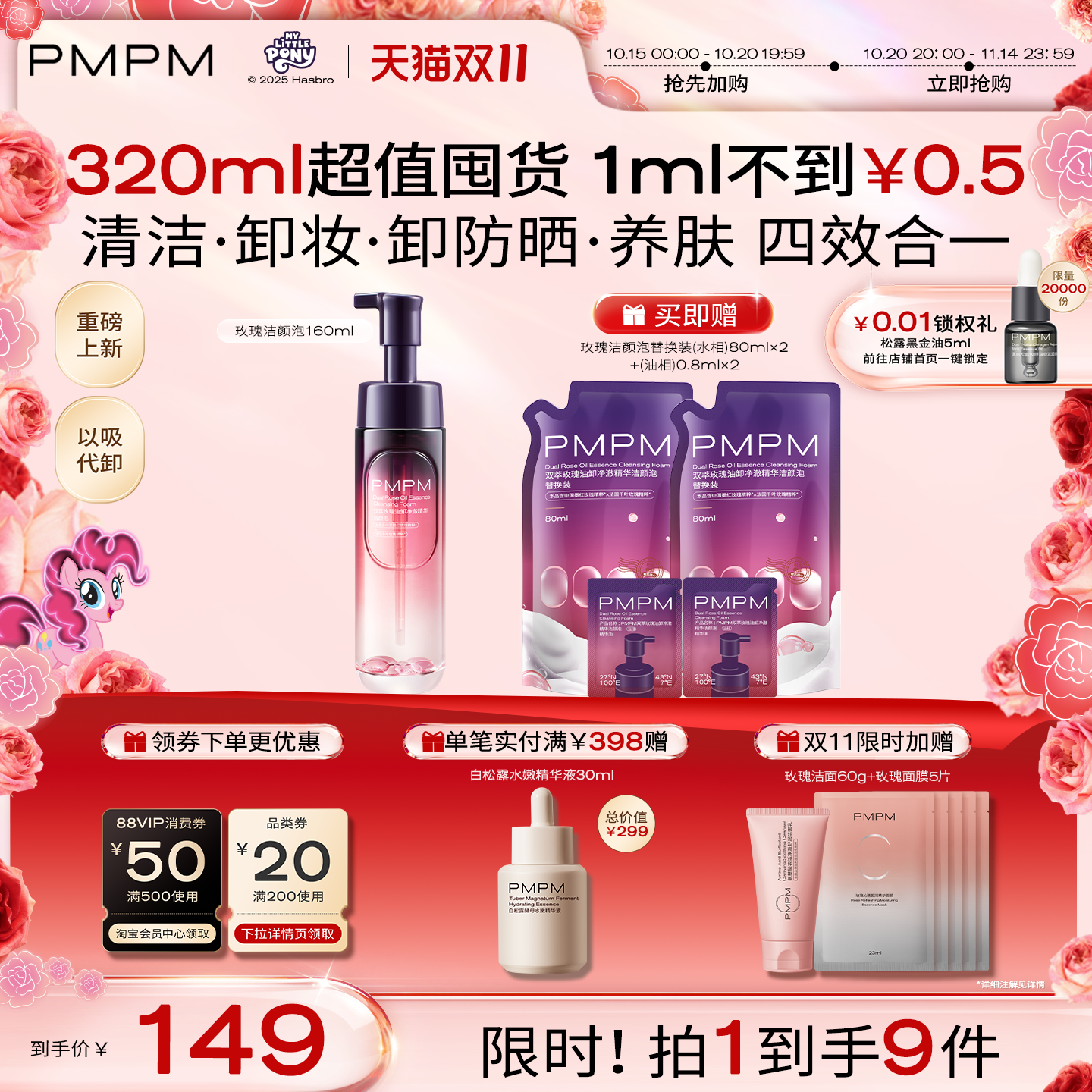 【立即抢购】PMPM玫瑰小气泡精华洁颜洗面奶保湿控油清洁卸妆修护