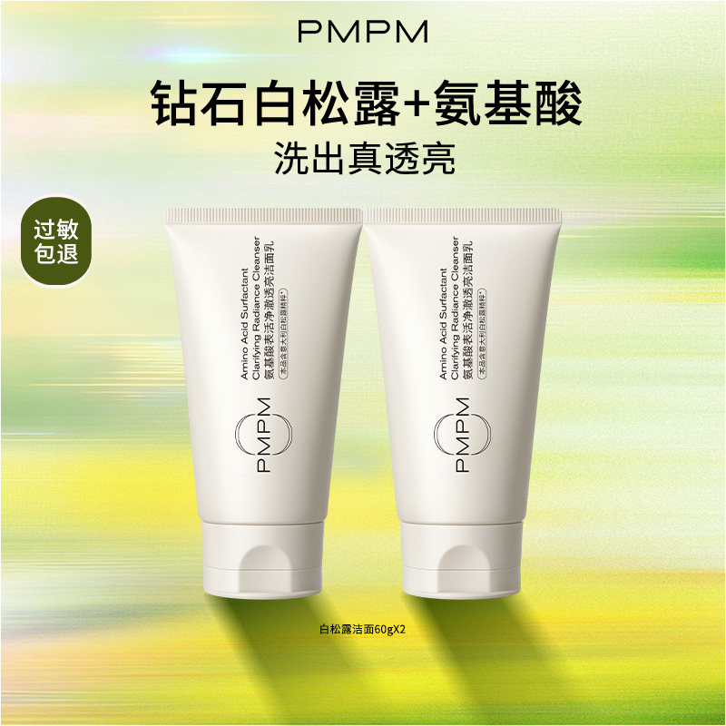 【百补】PMPM白松露玫瑰洁面洗面奶深层清洁温和去角质保湿