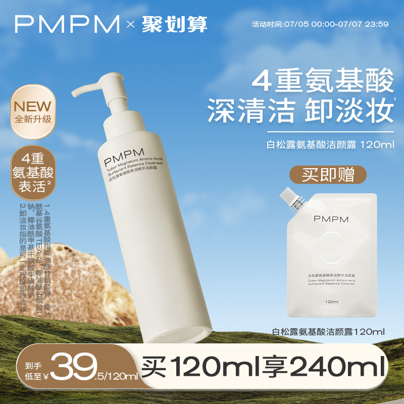 PMPM白松露氨基酸洁颜蜜洗面奶深层清洁卸淡妆洁面控油学生男女