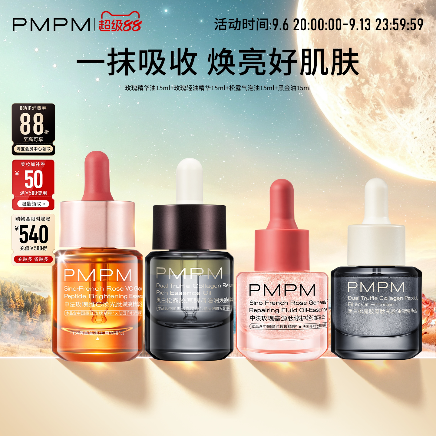 PMPM玫瑰松露精华油气泡油15ml合集保湿抗皱紧致面部精油养肤精华图片