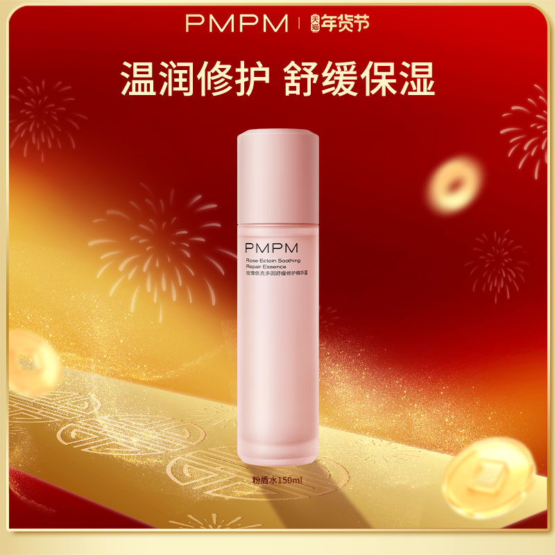 【秒杀】PMPM千叶玫瑰粉盾精华水修护舒缓补水保湿褪红温和