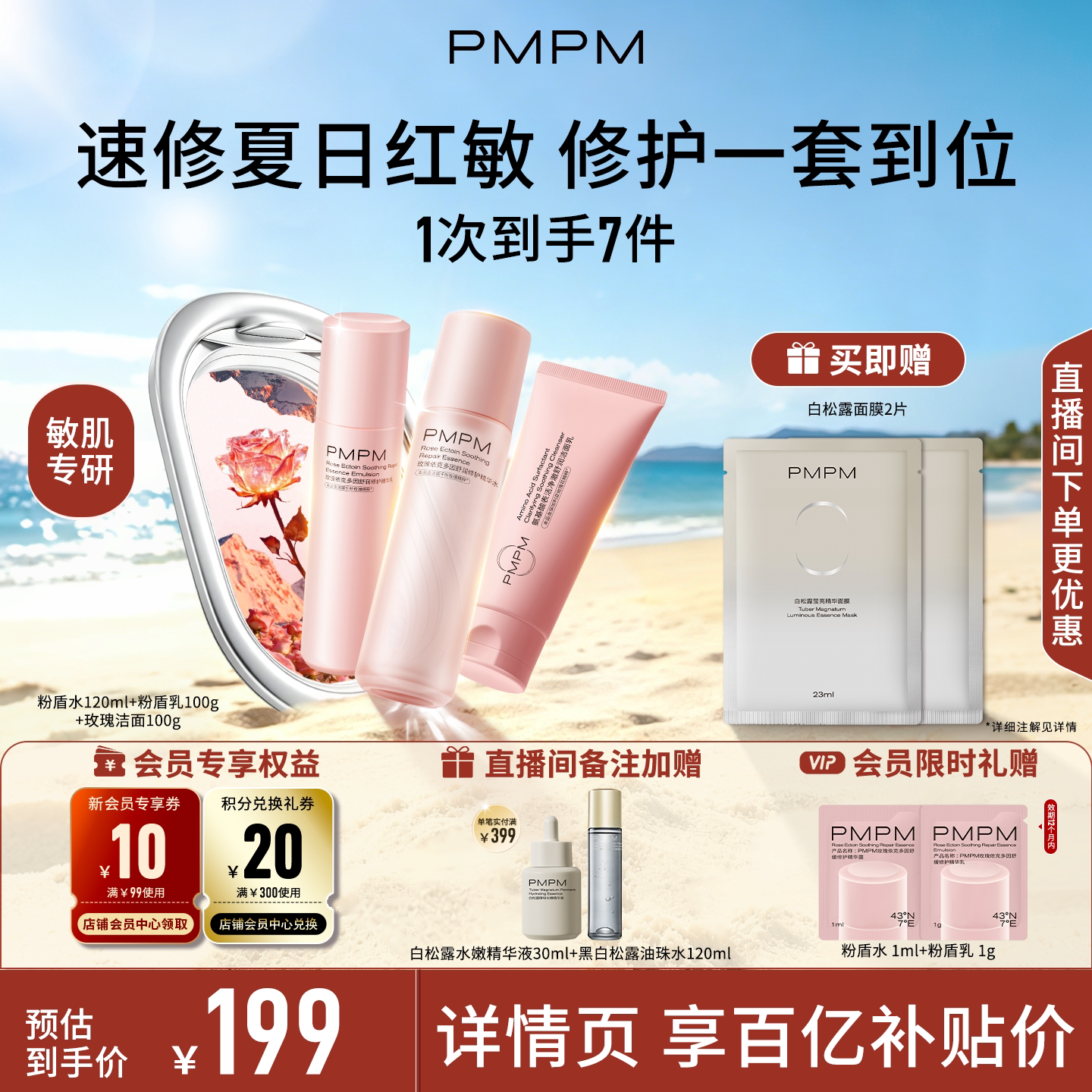 【立即抢购】PMPM玫瑰粉盾水乳护肤套装保湿舒缓褪红修护屏障敏感
