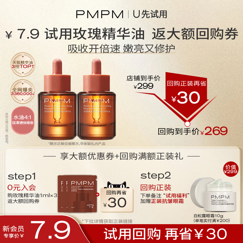 PMPM抗皱修护玫瑰精华油