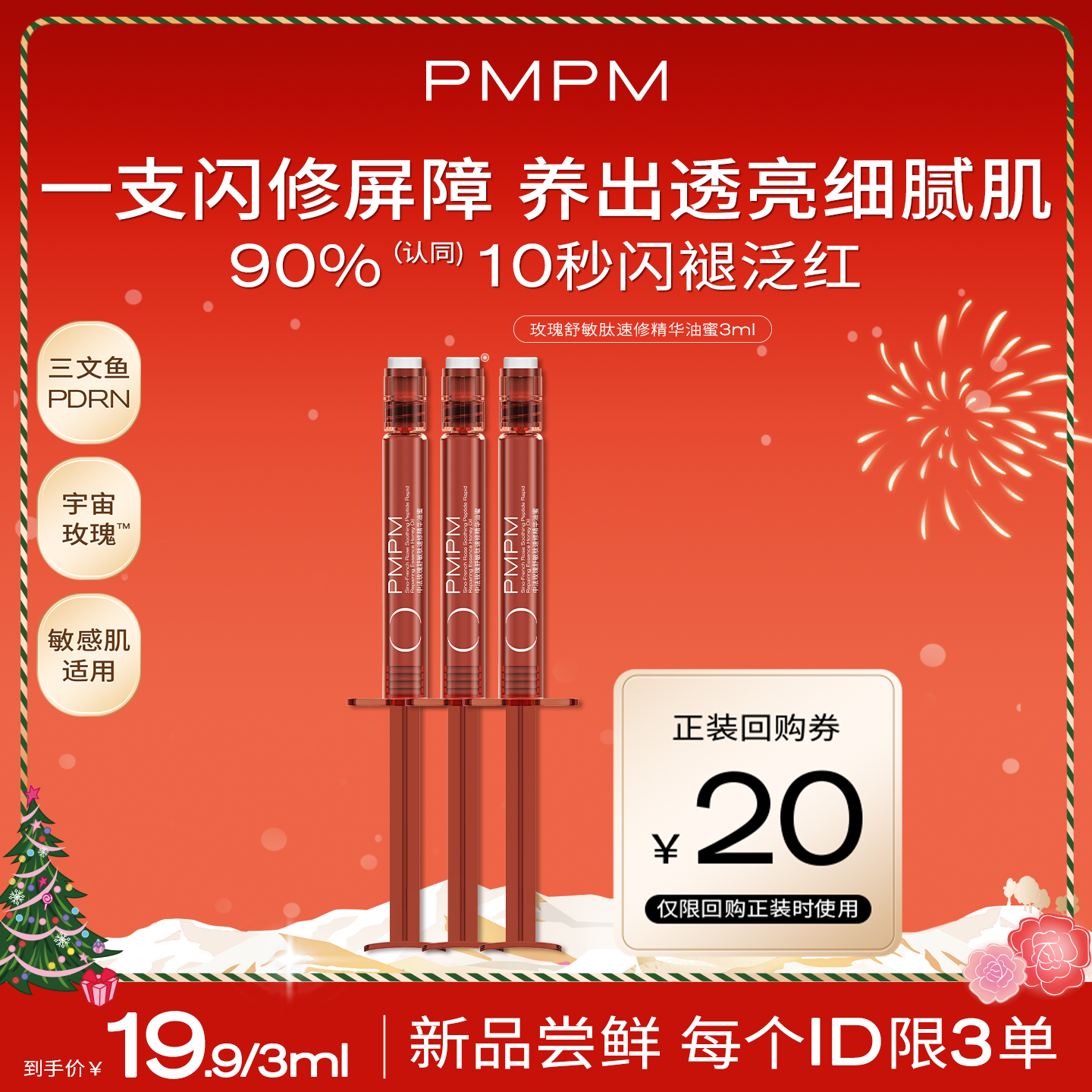 【U先】新品尝鲜 PMPM中法玫瑰舒敏肽速修精华液油蜜补水舒缓修护