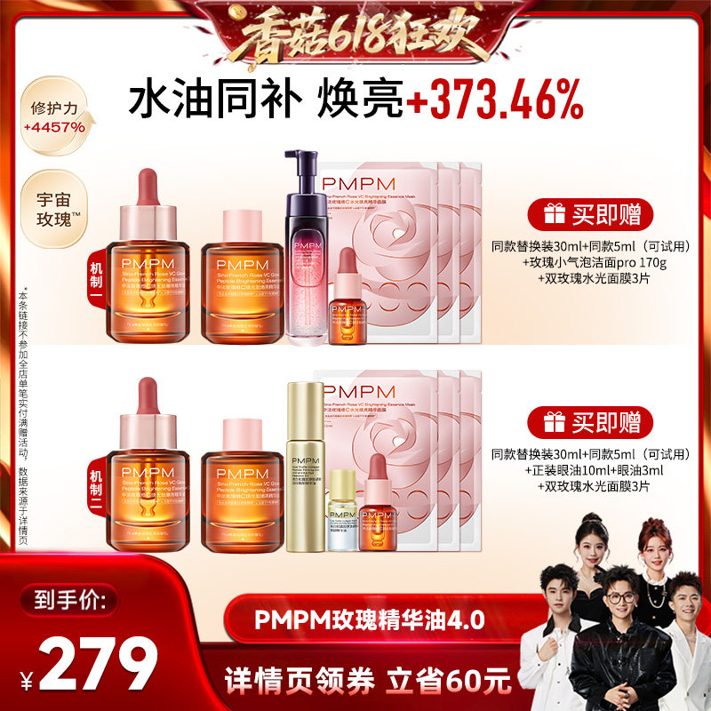 【香菇618】 PMPM玫瑰精华油4.0嫩亮修护（详情页领券）