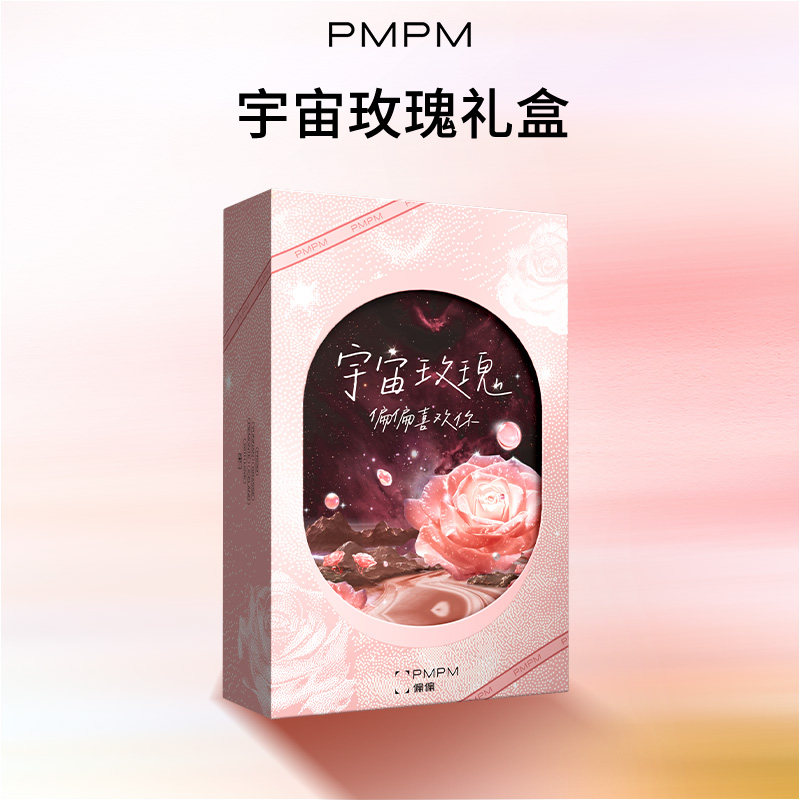 【9.9元搭配购】PMPM宇宙玫瑰限定礼盒