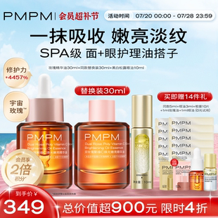 PMPM宇宙玫瑰嫩亮精华油松露眼部精华油 自播间专享 以油养肤