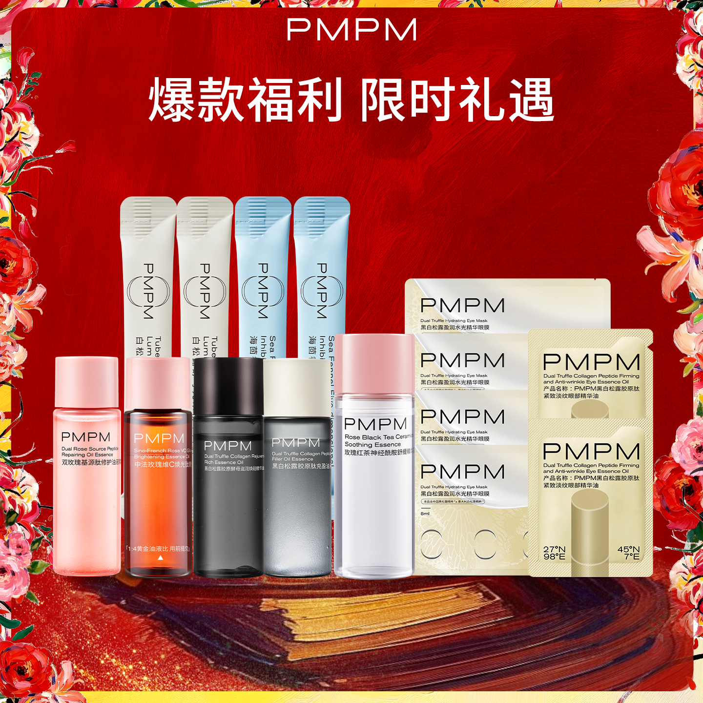 PMPM宇宙玫瑰精华油松露黑精油气泡油洁面