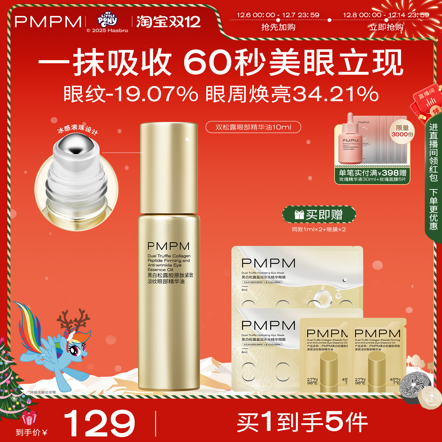 【立即抢购】PMPM黑白松露眼部精华油紧致淡纹抗皱美眼金箍棒