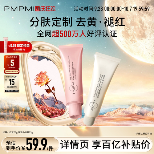 PMPM松露涂抹小白管精华面膜