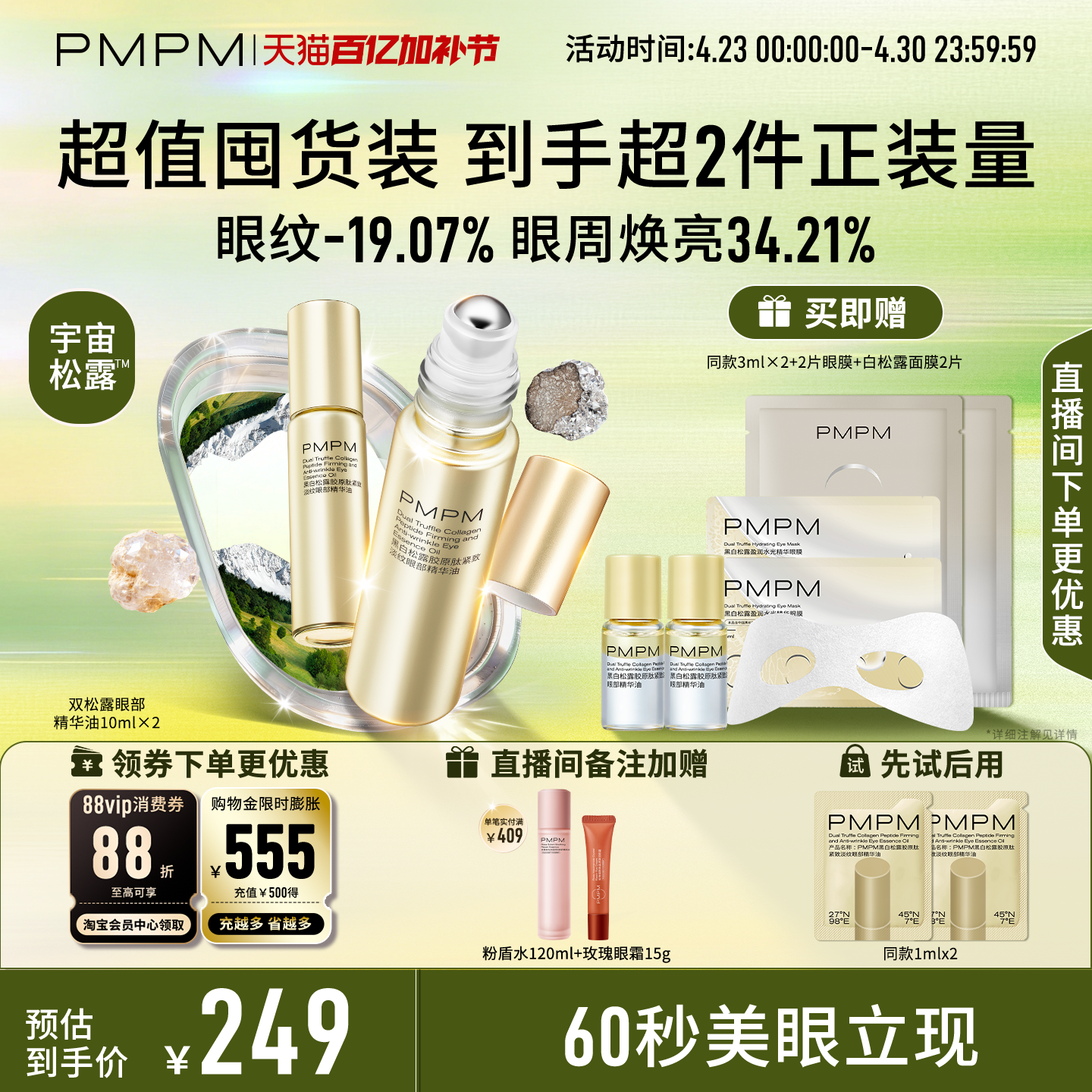 【立即抢购】PMPM黑白松露眼部精华油紧致淡纹抗皱美眼金箍棒