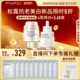 PMPM新品 自播专享 松露美白套组