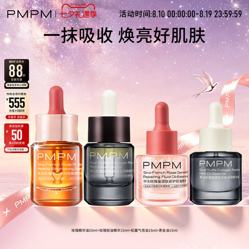 面部精华提亮舒缓修护