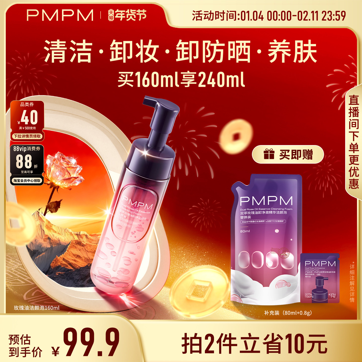 【立即抢购】PMPM玫瑰小气泡精华洁颜洗面奶保湿控油清洁卸妆修护