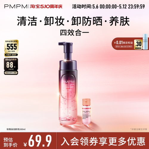 【立即抢购】PMPM玫瑰小气泡精华洁颜洗面奶保湿控油清洁卸妆修护