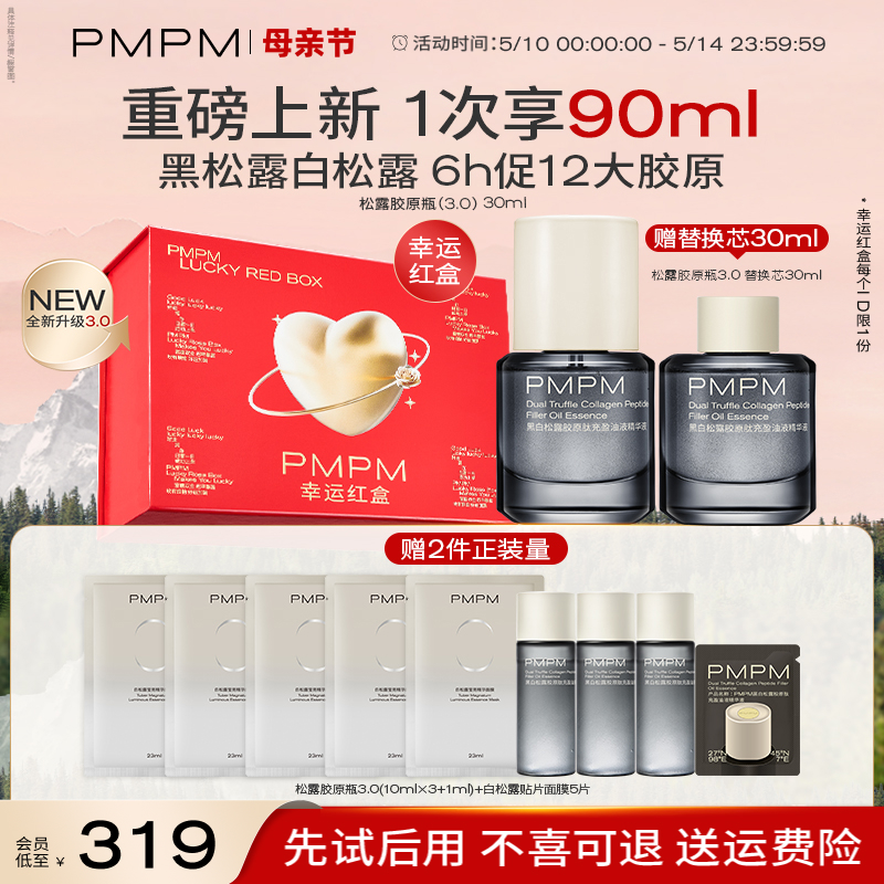 【立即抢购】PMPM黑白松露胶原精华面霜紧致提亮补水保湿护肤品