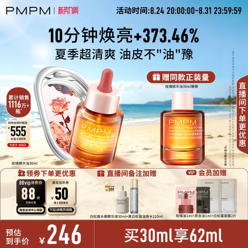 【立即抢购】PMPM宇宙玫瑰精华油4.0VC嫩亮抗皱紧致以油养肤修护