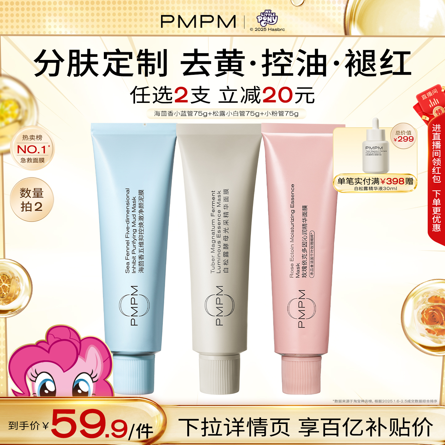 【立即抢购】PMPM白松露玫瑰小白管涂抹面膜清洁泥膜保湿抗皱紧致