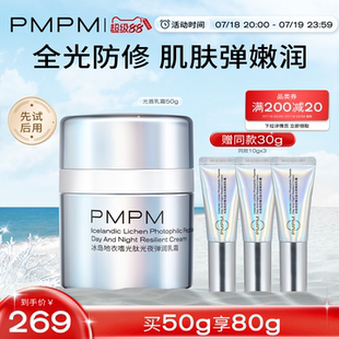 PMPM光盾乳霜光損曬后修護(hù)保濕 乳舒緩改善泛紅乳霜 立即搶購(gòu)