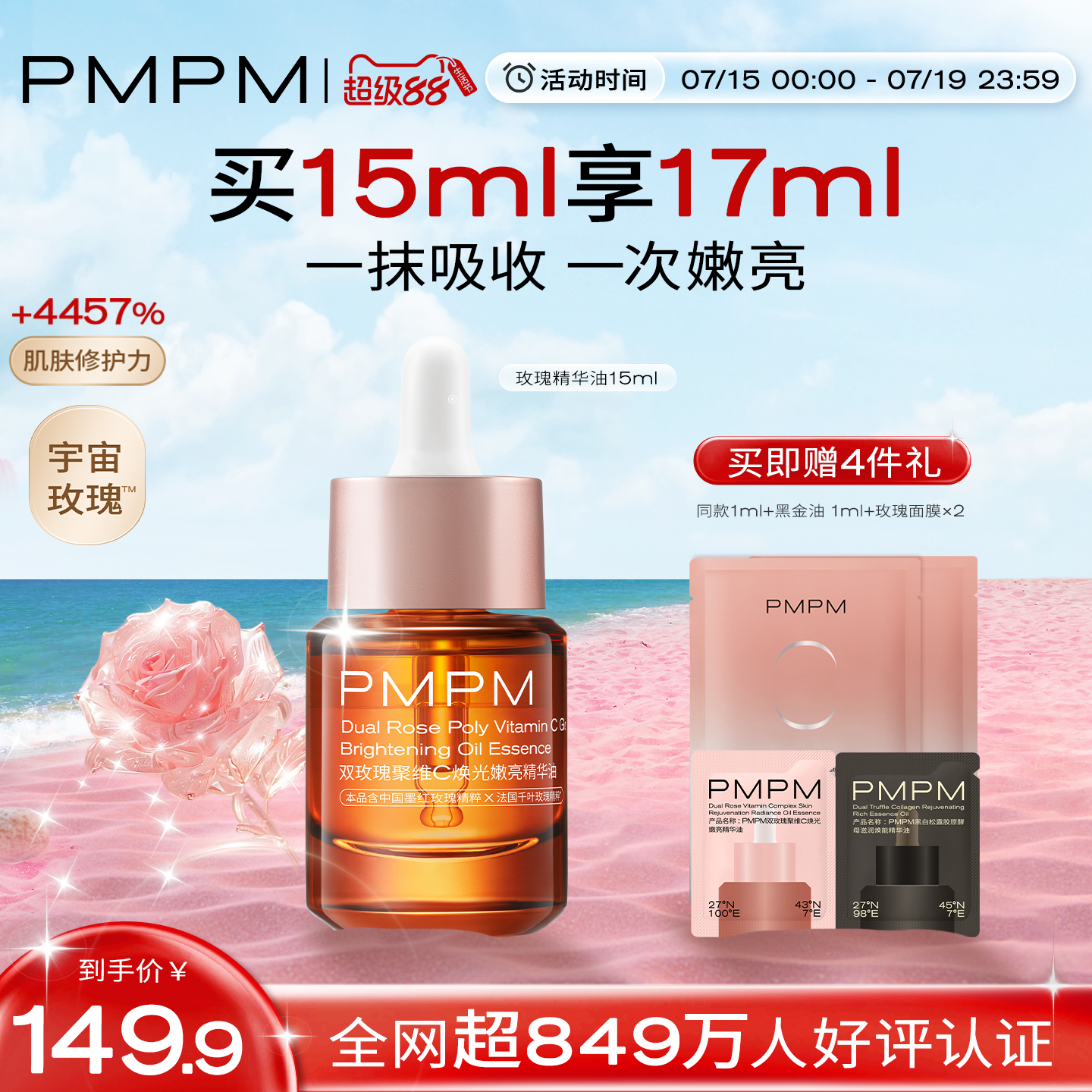 PMPM宇宙玫瑰嫩亮精华油
