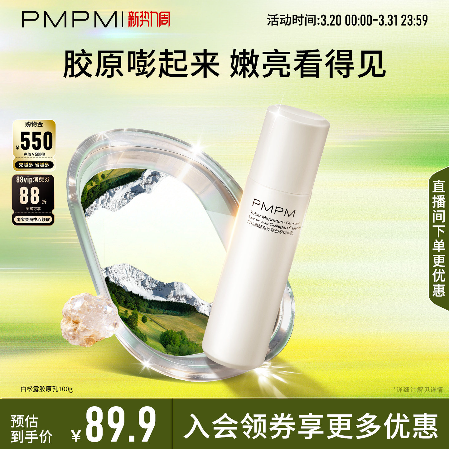 【立即抢购】PMPM白松露酵母胶原精华乳液舒缓紧致保湿抗皱