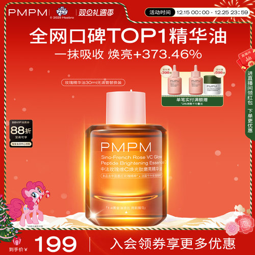【替换芯无滴管】PMPM宇宙玫瑰精华油4.0VC嫩亮提亮紧致修护