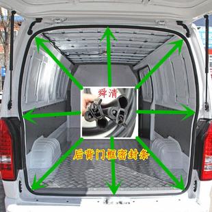 适配远程E5后背门框密封条远程星享V E6后备箱密封条尾门洞橡胶条