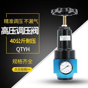 40公斤空气高压调压阀气泵空压机气体气压调节阀减压阀QTYH
