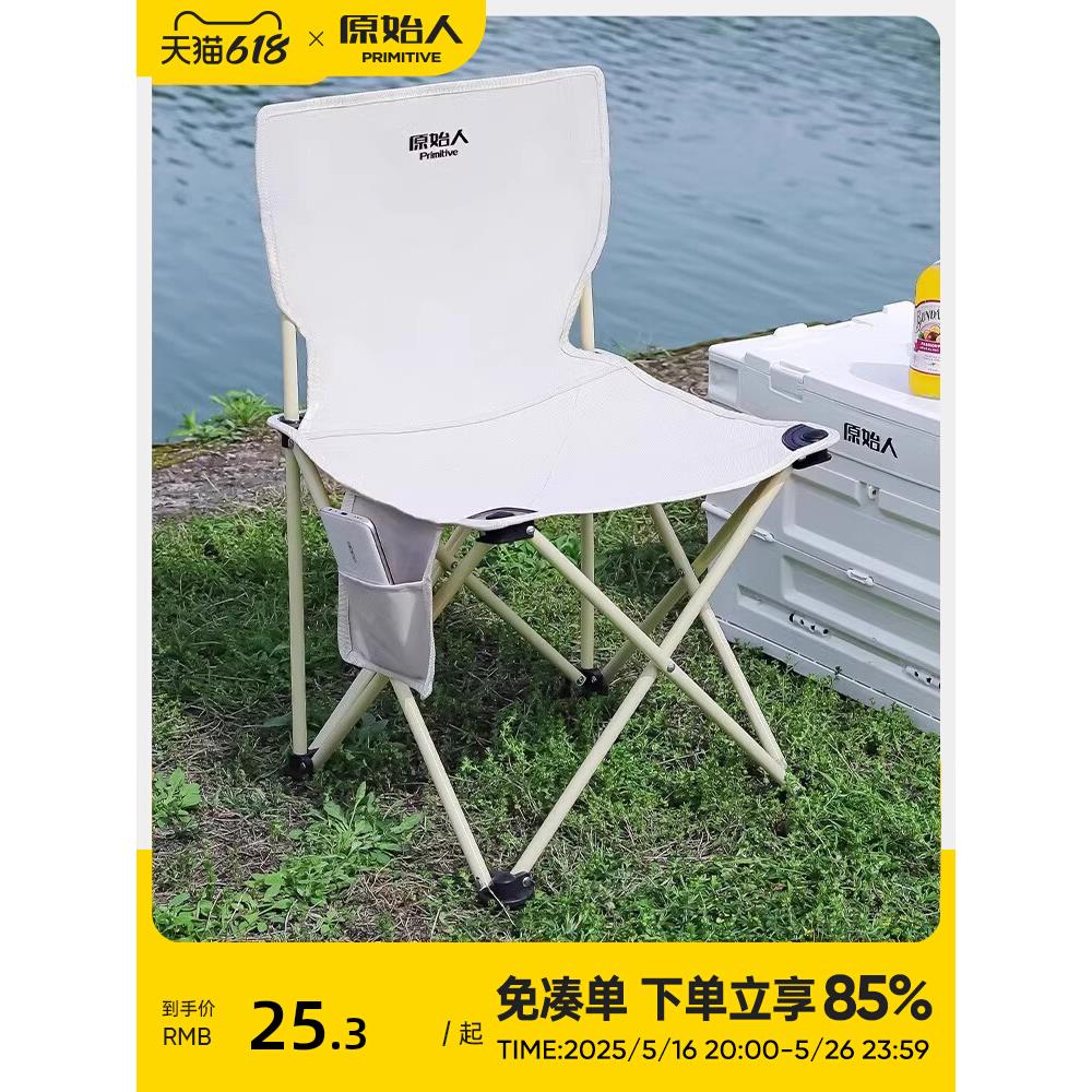 原始人户外折叠椅露营椅子写生野营野餐钓鱼凳子便携式桌椅小马扎