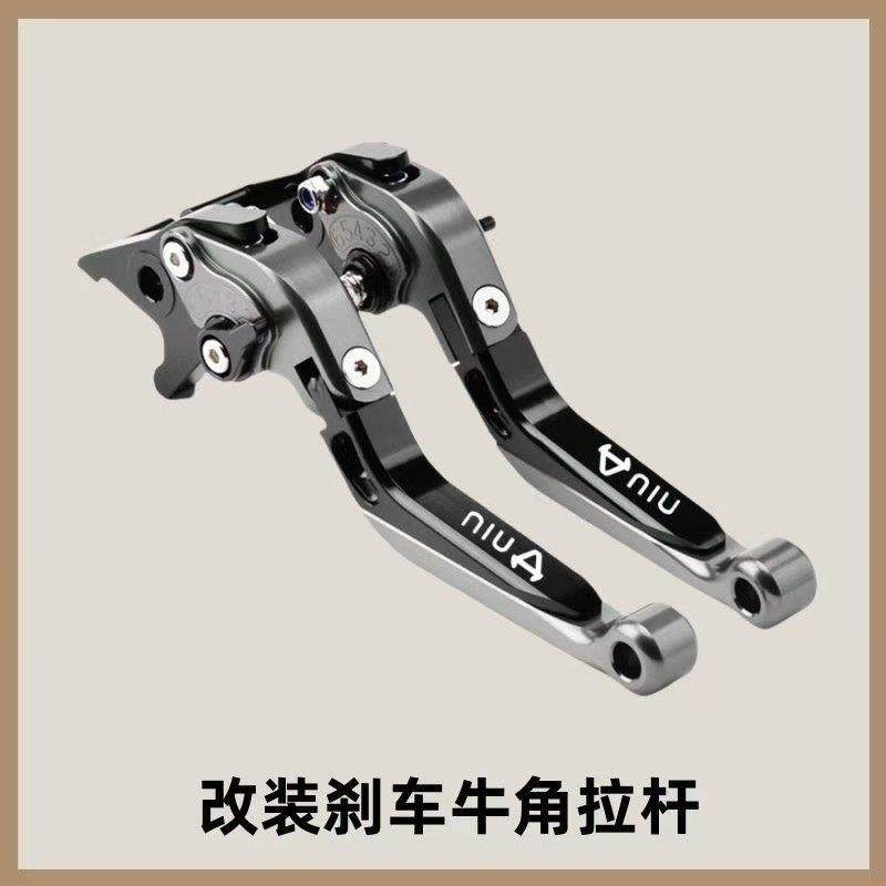 适用小牛FXT/NX/NT Play/F400T/UMAX改装电动车煞车手把牛角拉杆