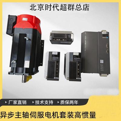 380V异步高速主轴伺服马达套装车铣床6000/8000转高惯量5.5/7.5KW