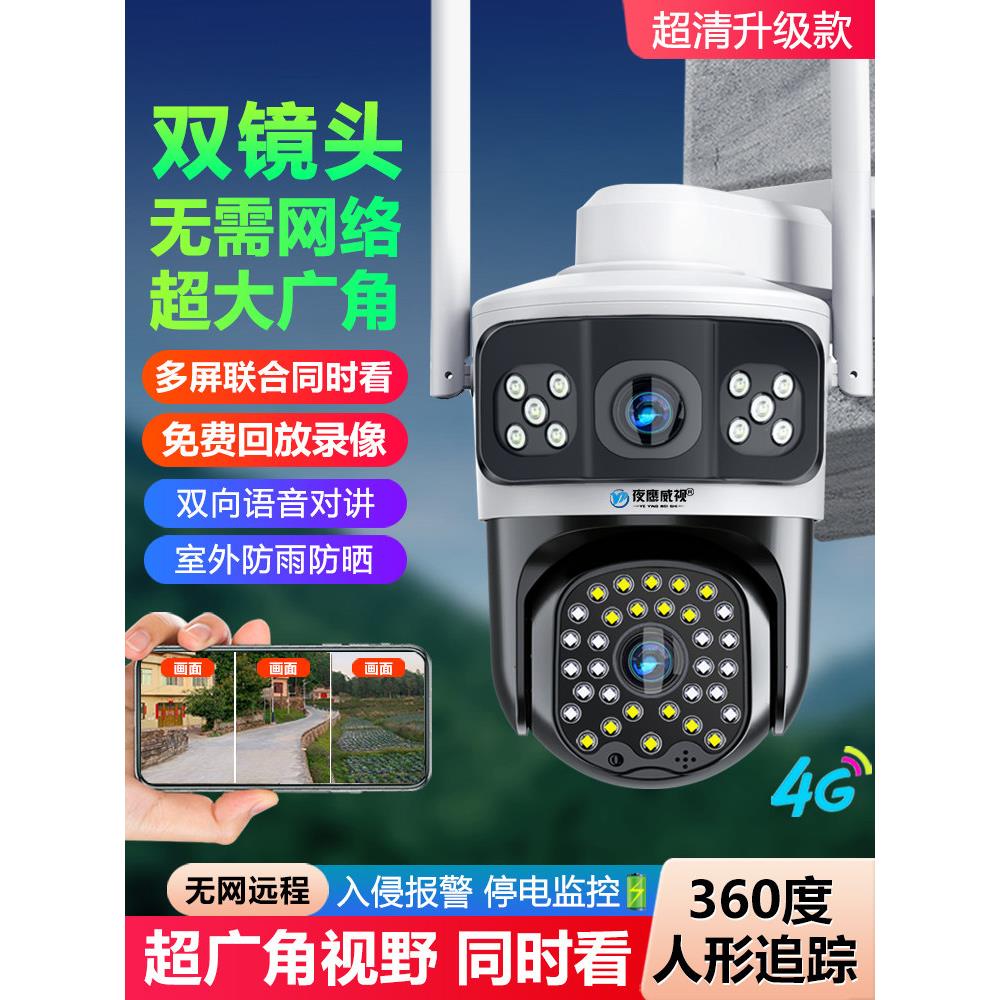 监控360度无盲点家用相机无线手机远程户外夜视4g太阳能摄影