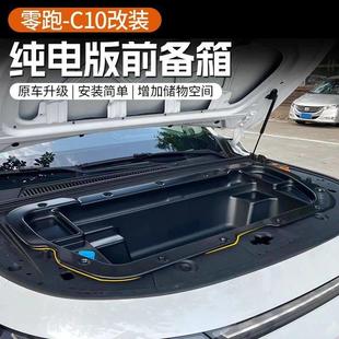 前备箱储物盒机舱收纳改装 C16纯电版 用品配件 零跑C10 适用于24款