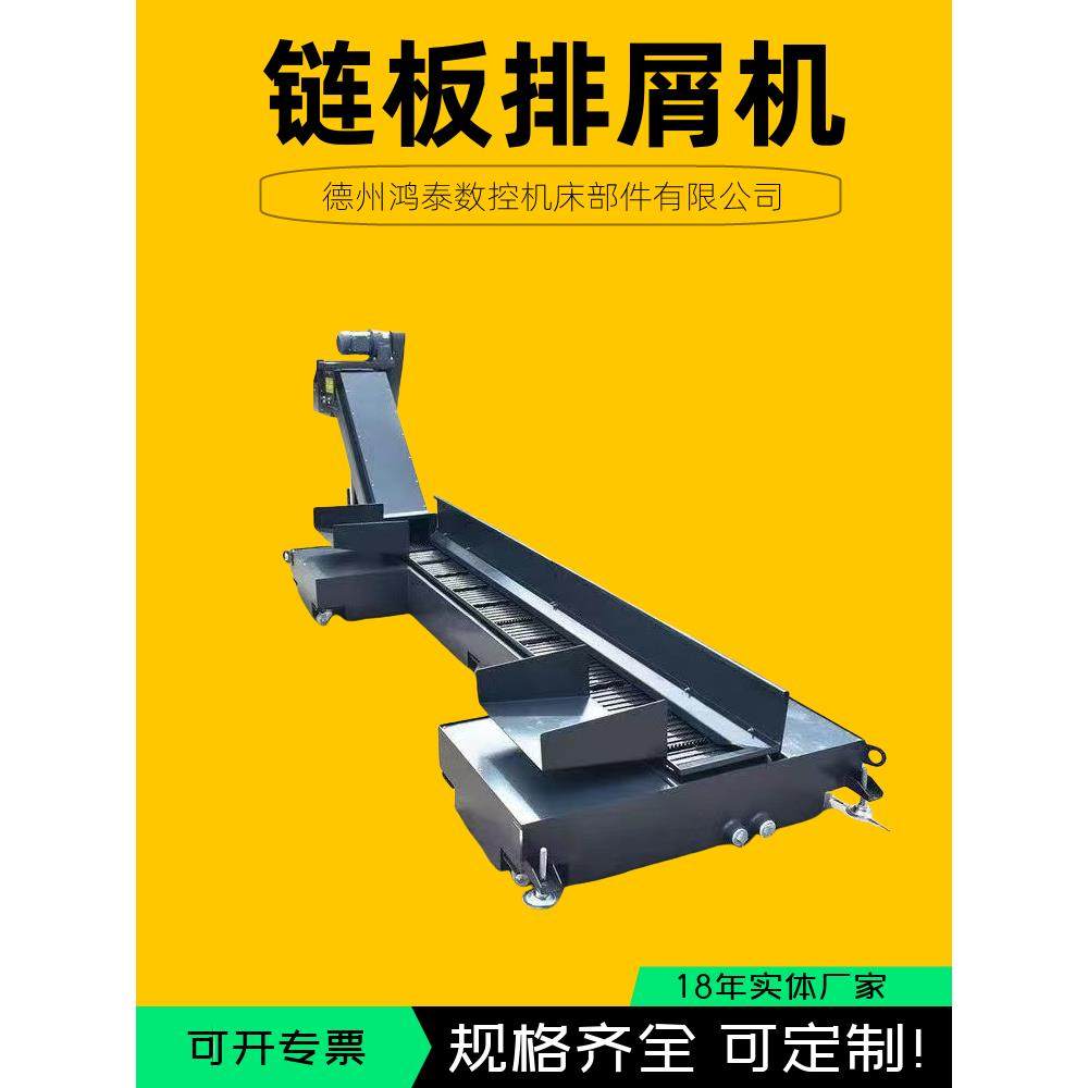 机床炼板式排屑机废料输送机锯床车铣床加工中心排屑机自动排削器