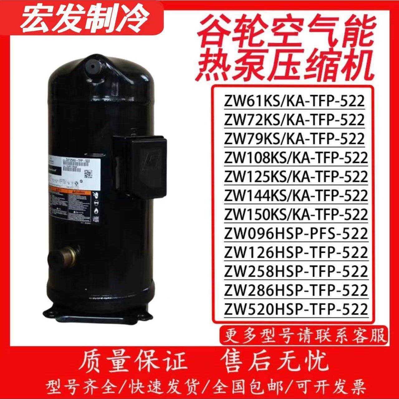 适用谷轮压缩机空气能热泵空调 5匹 10匹 13匹 ZW61KS/ZW125KS