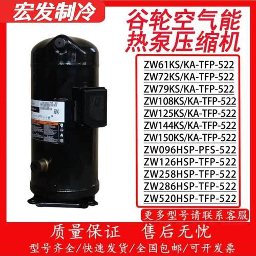 适用谷轮压缩机空气能热泵空调 5匹 10匹 13匹 ZW61KS/ZW125KS