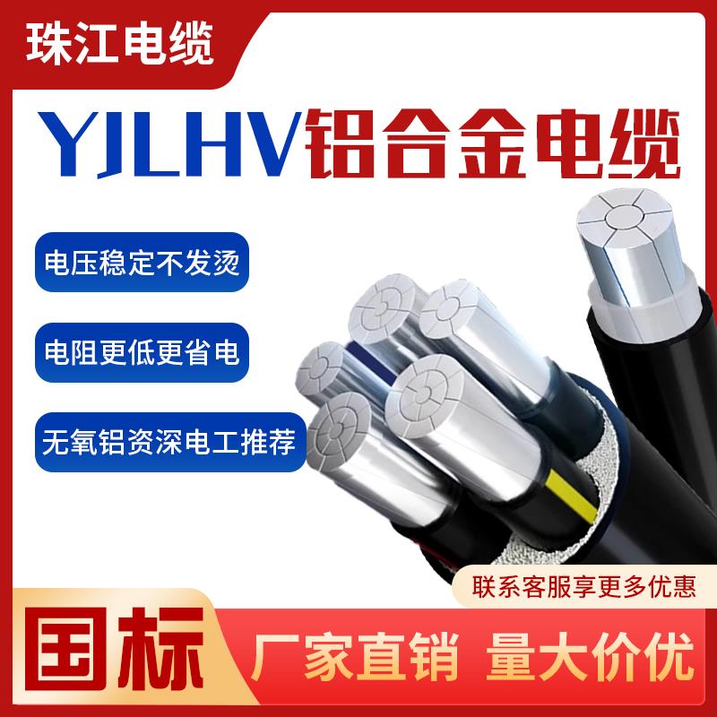珠江YJLHV22国标铝合金电缆3 4 5芯10-500平方三相四铝芯铠装电线