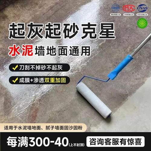 水泥地面固沙宝渗透固化界面处理剂防起灰起沙墙固混凝土增强地固