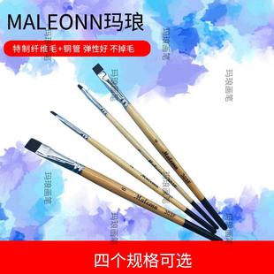 maleonn玛琅水彩笔套装 303F神奇修改笔洗高光洗叶美术专用画画笔