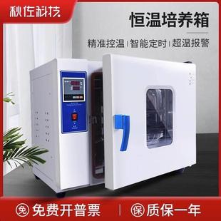 电热恒温培养箱实验室细菌微生物培养器 秋佐科技
