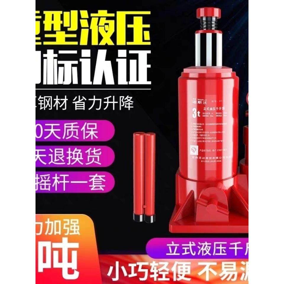 0公斤顶液压立式5吨8吨10吨小型卡车汽车液压汽车专用手杆