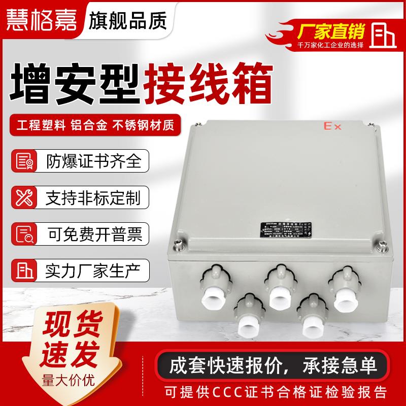 BJX防爆配电箱接线箱300*400控制箱动力箱配电柜监控仪表箱增安型