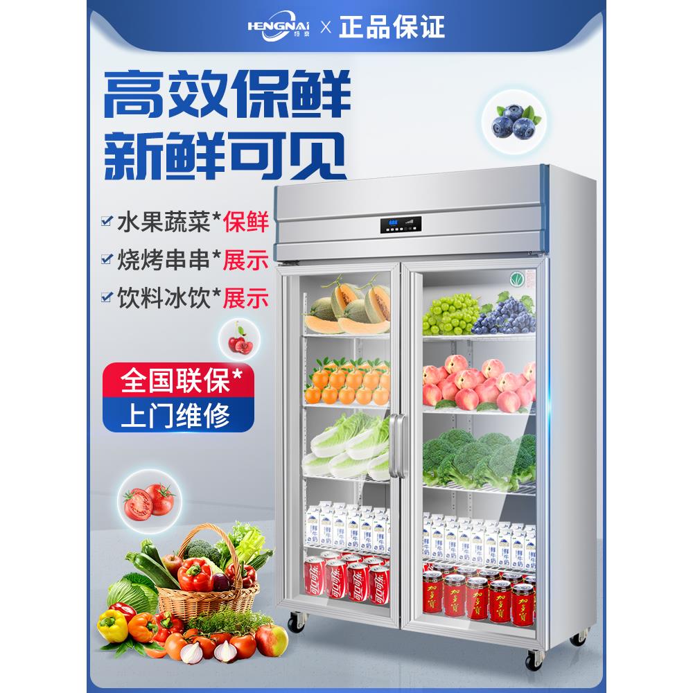 恒纳冷藏陈列柜保鲜陈列柜立式双门三门商用饮料冷饮果蔬冷柜