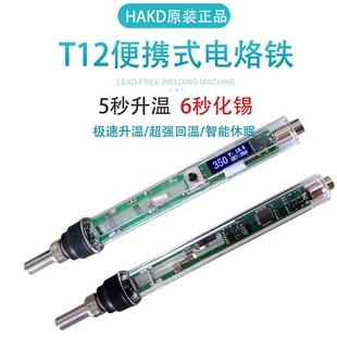 新白光HAKDT12电烙铁恒温焊锡可调温家用急速升温电焊笔75W维修