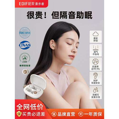 漫步者睡眠耳塞睡觉专用超级隔音防噪打呼噜侧睡助眠硅胶宿舍学习