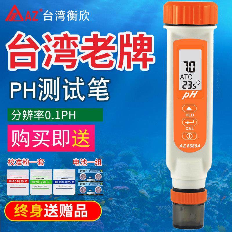 便携式ph计高精度ph测试笔水族土壤酸碱度值ph检测仪工业