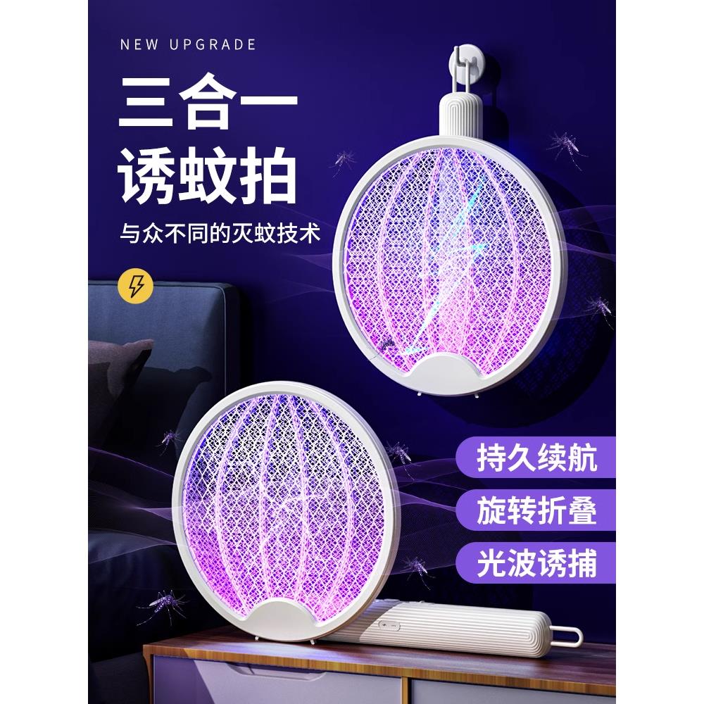 电动击蚊器可充电家用超强2025新款婴儿灭蚊灯二合一自动捕蚊驱蚊