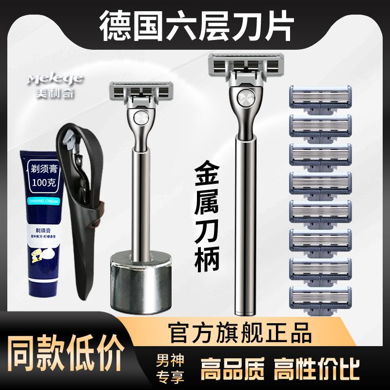 美利奇剃须刀手动刮胡刀进口6层刀片德国刀头适用阿帕奇老式刀架